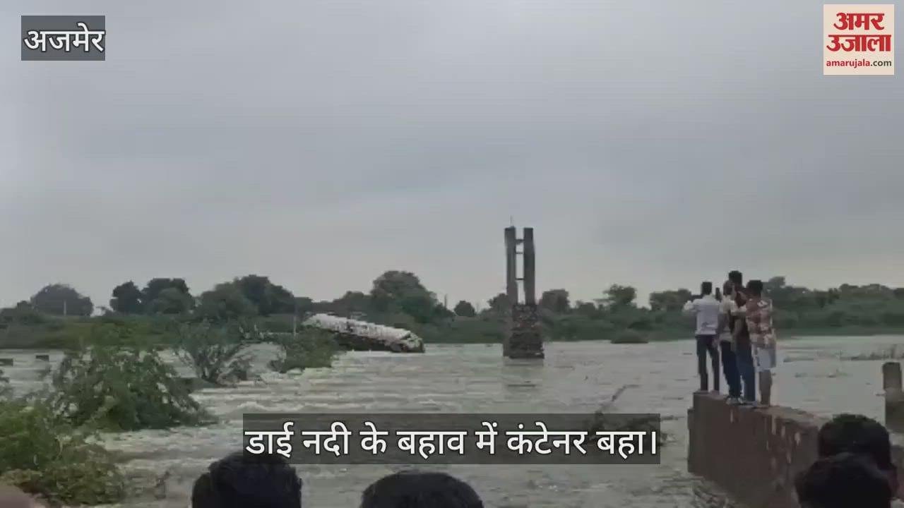 Ajmer News: Container washed away in the flow of Dai river, administration closed the road after the accident