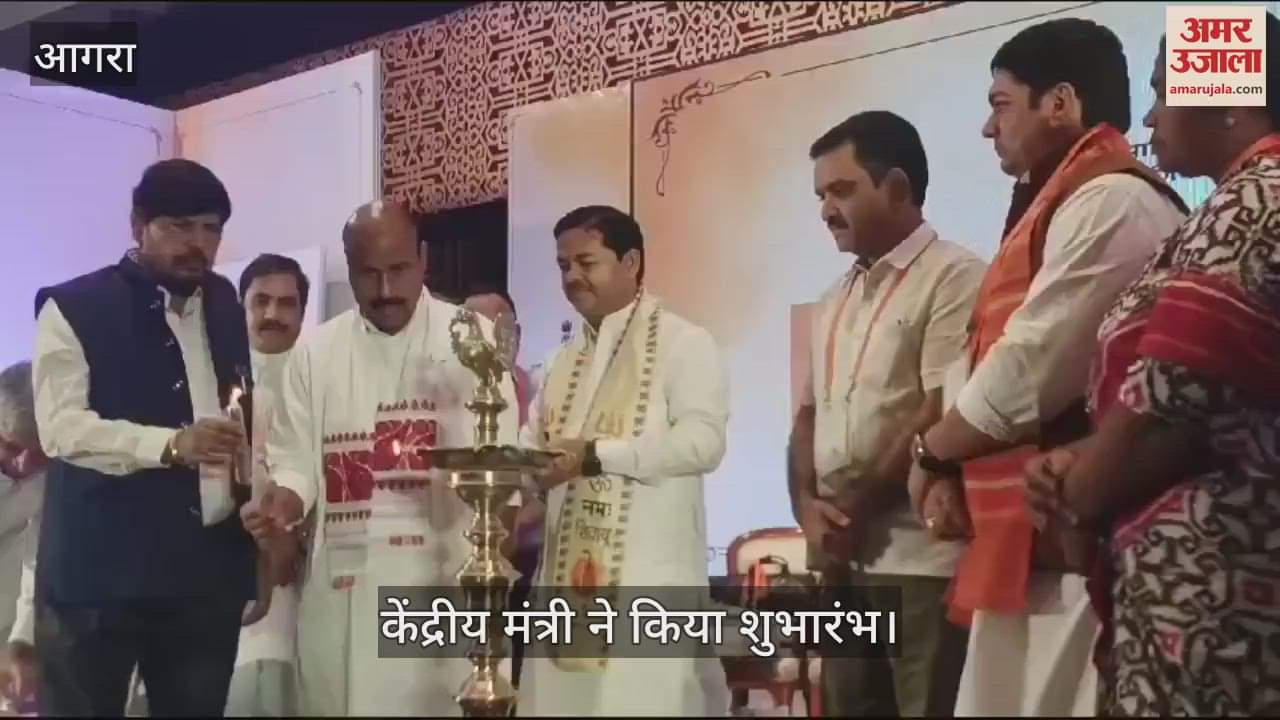 VIDEO : आगरा में चिंतन शिविर हुआ शुरू, केंद्रीय मंत्री राम दास आठावले ने किया शुभारंभ