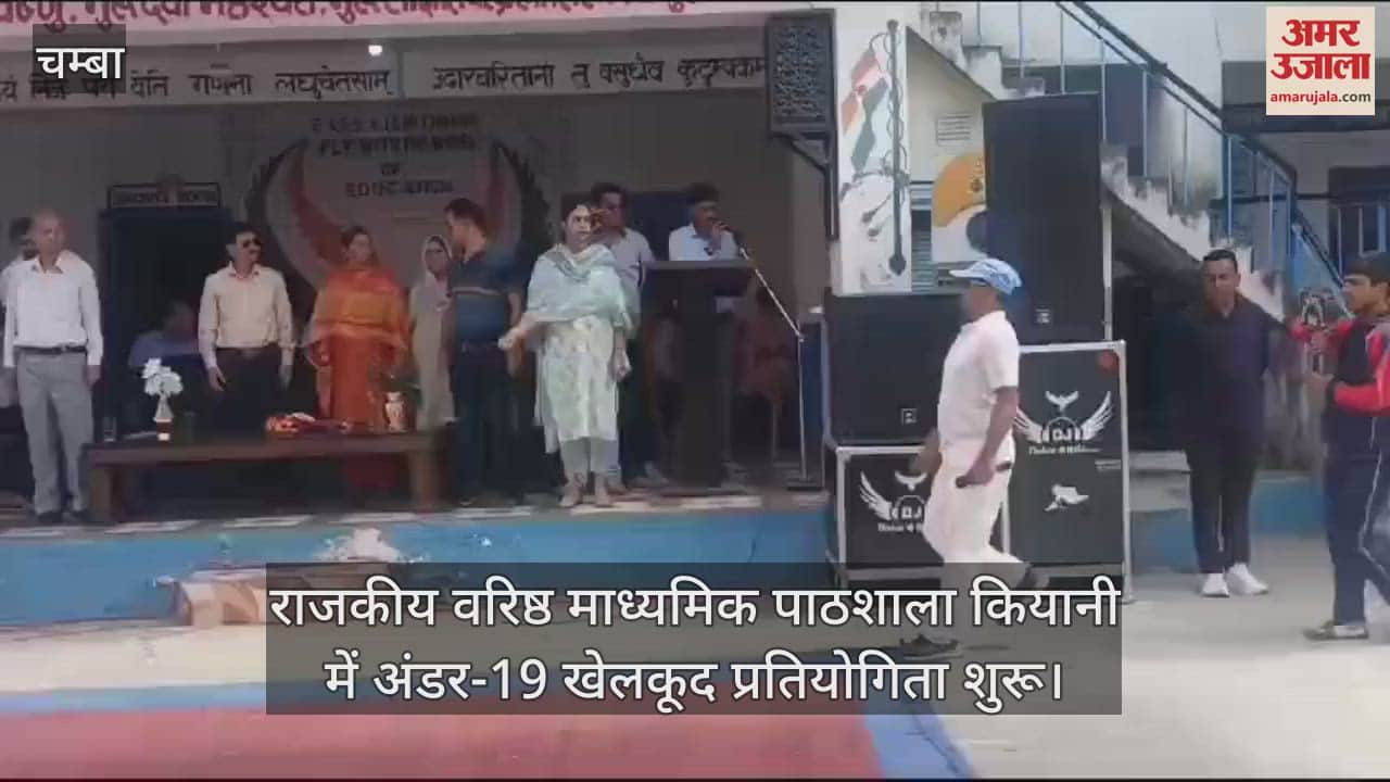 VIDEO : Under-19 sports competition started in Government Senior Secondary School Kiyani