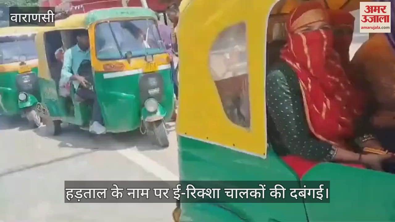 VIDEO : e-rickshaw drivers show hooliganism in name of strike in Varanasi