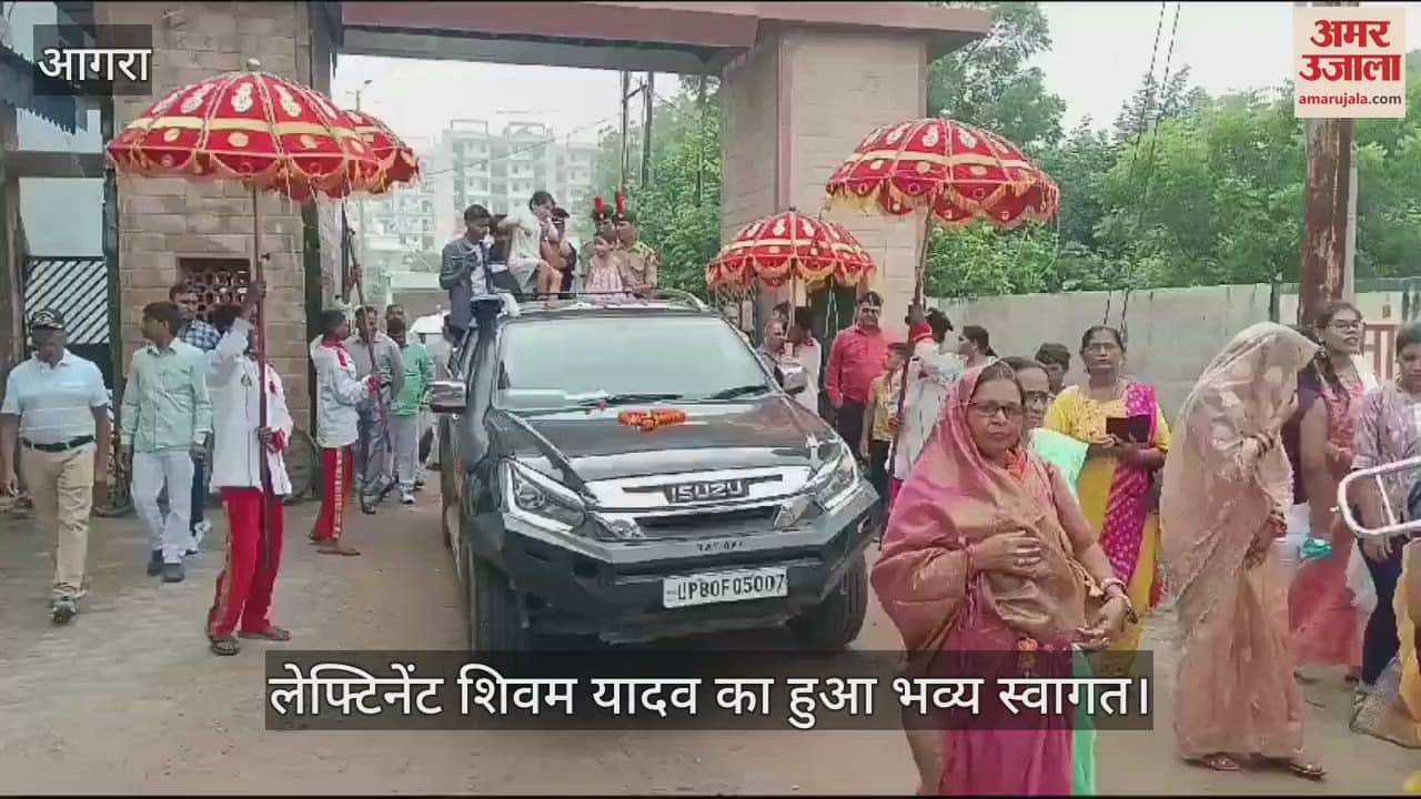 VIDEO : भारतीय सेना में लेफ्टिनेंट से कमीशन प्राप्त करने के बाद घर वापस लौटे शिवम यादव का हुआ भव्य स्वागत