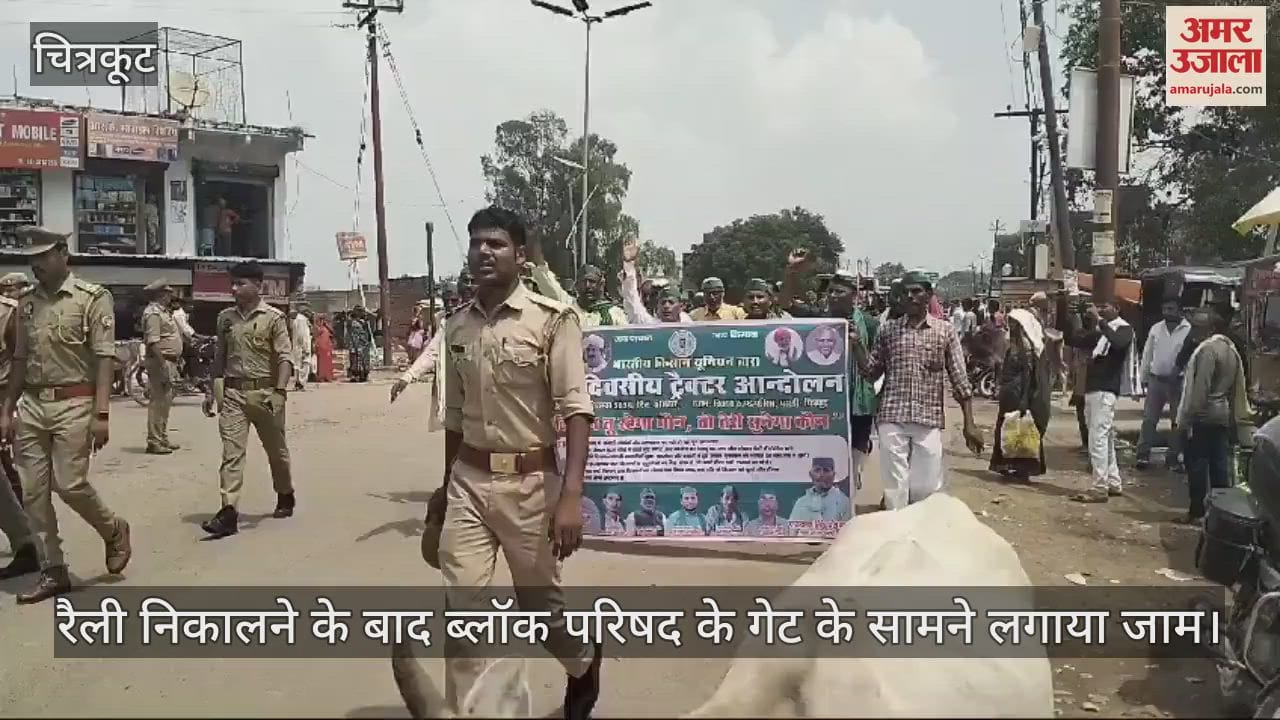 VIDEO : चित्रकूट में विभिन्न मांगों को लेकर भारतीय किसान यूनियन ने किया प्रदर्शन