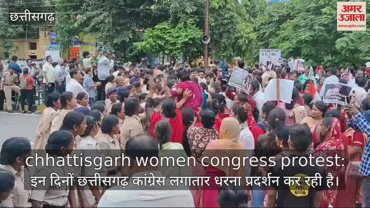 VIDEO : रायपुर में सड़क पर उतरी महिला कांग्रेस; पुलिस के साथ हुई झूमाझटकी, देखें वीडियो
