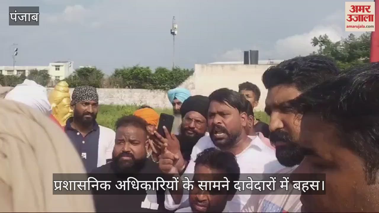 VIDEO : कपूरथला में करोड़ों की जमीन को लेकर विवाद, DSP और SDM के सामने कई लोगों ने जताया हक