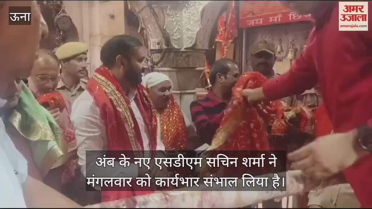 VIDEO : Amb new SDM Sachin Sharma took charge paid obeisance at Chintapurni temple