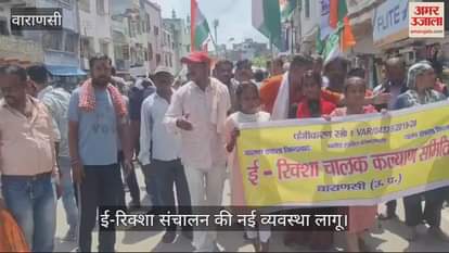 VIDEO : New system of e-rickshaw operation implemented in Kashi zone