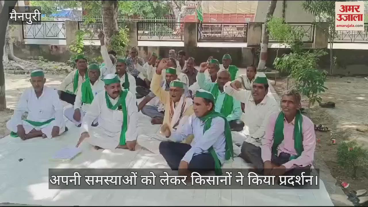 VIDEO : मैनपुरी में अपनी समस्याओं को लेकर किसानों ने किया प्रदर्शन