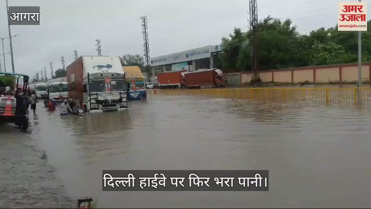 VIDEO : बारिश में एनएचएआई के इंतजाम हुए फेल... दिल्ली हाईवे पर फिर भरा पानी, फंस गए वाहन