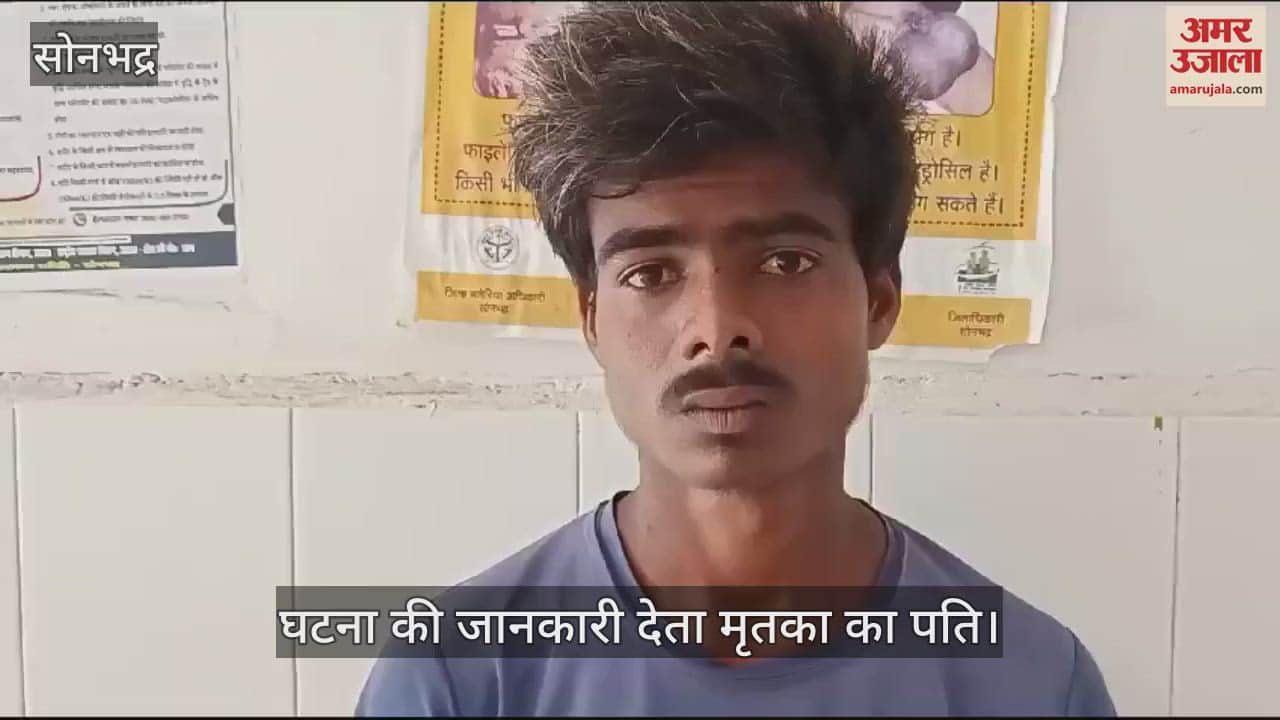 VIDEO : Pregnant woman died after falling into well in Sonbhadra