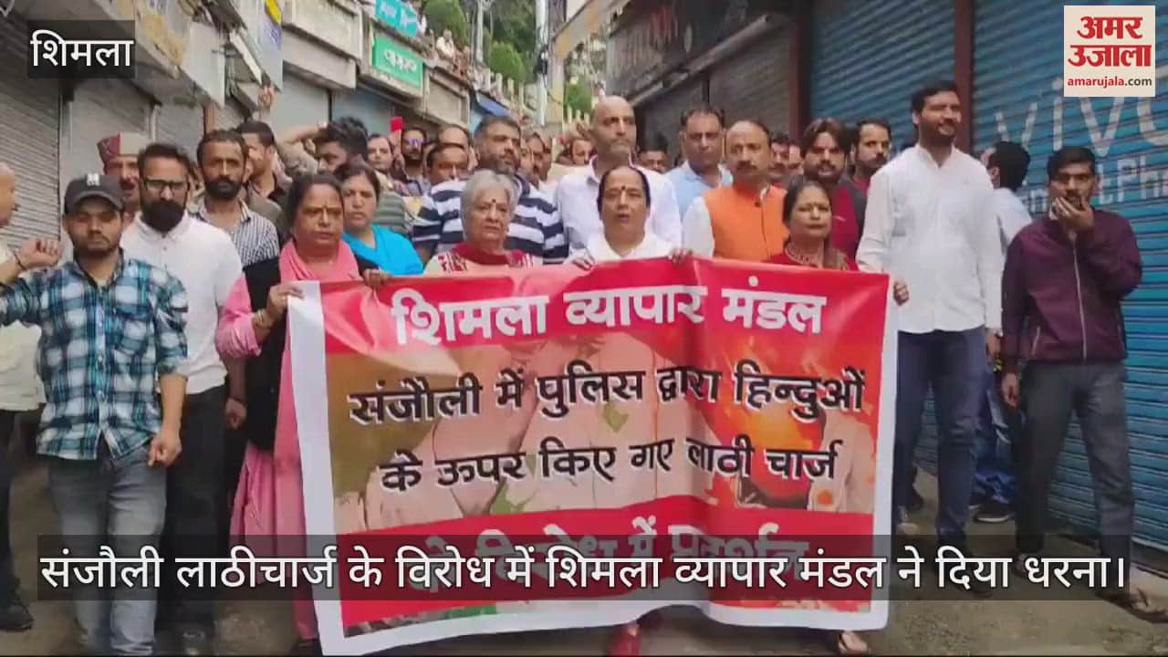 VIDEO : Shimla Vyapar Mandal staged a sit-in protest against the Sanjali lathicharge