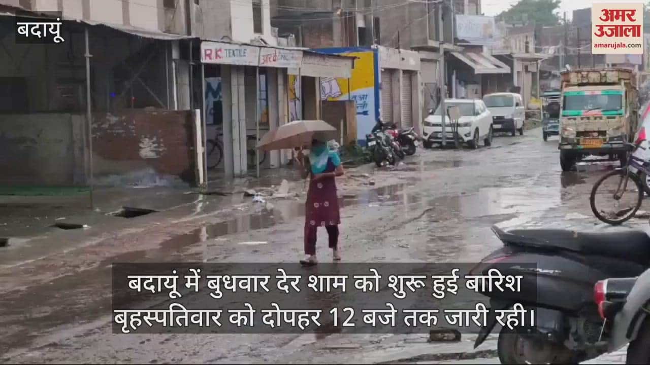 VIDEO : बदायूं में रातभर हुई बारिश, सड़कों पर जलभराव