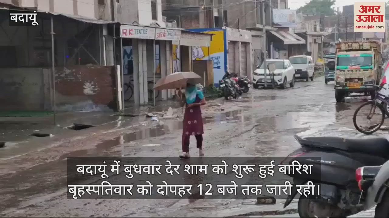 VIDEO : बदायूं में रातभर हुई बारिश, सड़कों पर जलभराव