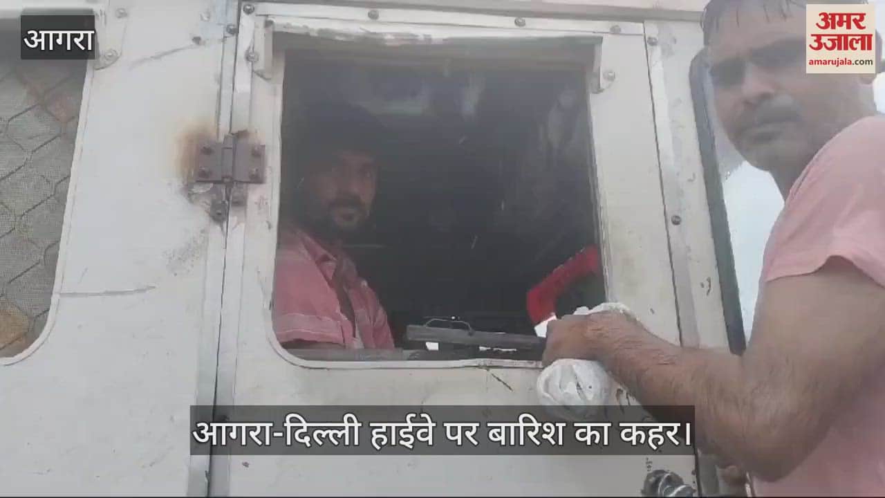 VIDEO : आगरा-दिल्ली हाईवे पर बारिश का कहर, जलभराव में फंसे वाहन...निकालने के लिए शुरू हुआ वसूली का खेल