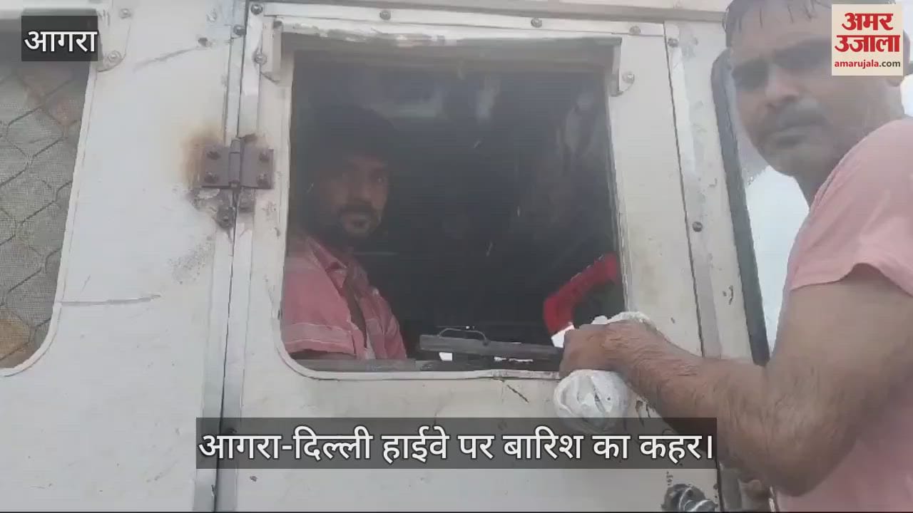 VIDEO : आगरा-दिल्ली हाईवे पर बारिश का कहर, जलभराव में फंसे वाहन...निकालने के लिए शुरू हुआ वसूली का खेल