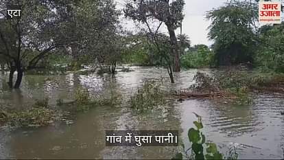 VIDEO : एटा के इस गांव में बारिश के साथ आई एक और आफत, कट गया नहर का बांध...जलमग्न हुआ सबकुछ