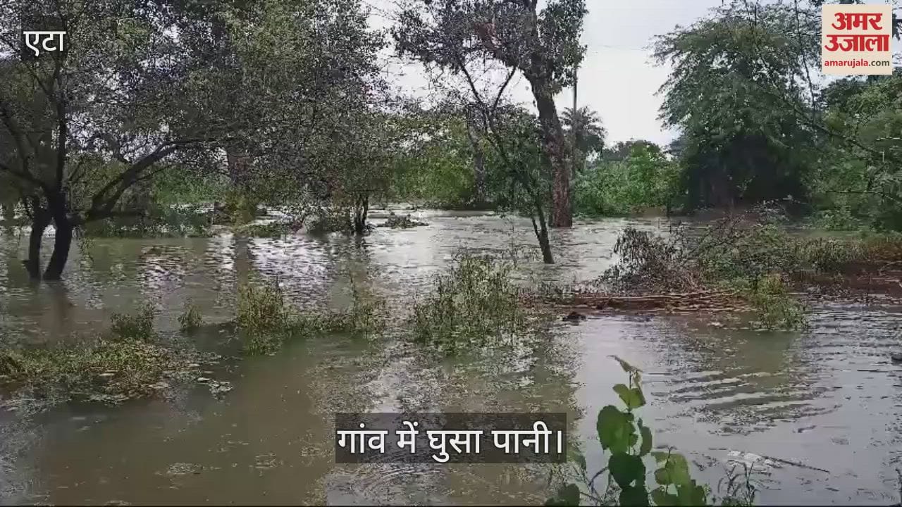 VIDEO : एटा के इस गांव में बारिश के साथ आई एक और आफत, कट गया नहर का बांध...जलमग्न हुआ सबकुछ