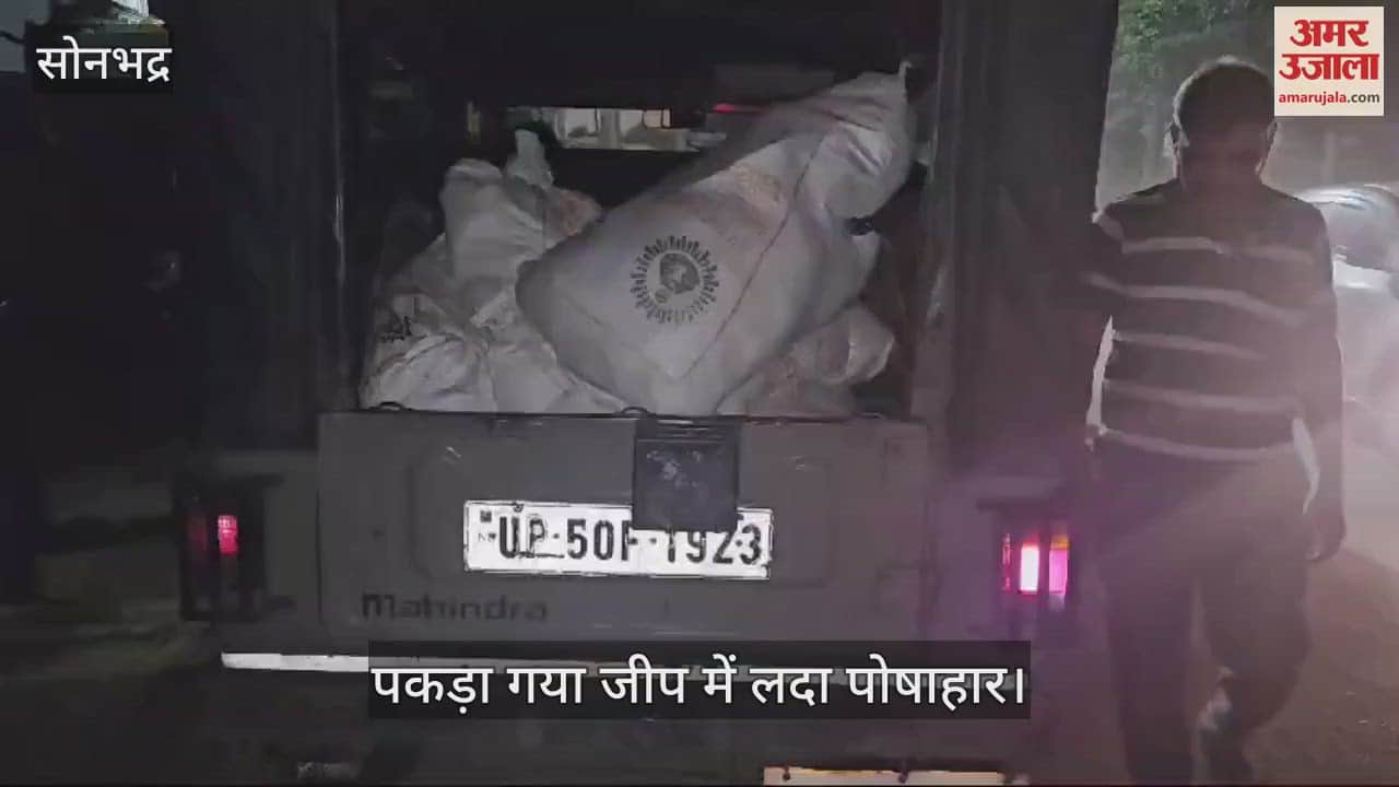 VIDEO : Anganwadi worker arrested on charges of black marketing of nutrition in sonbhadra