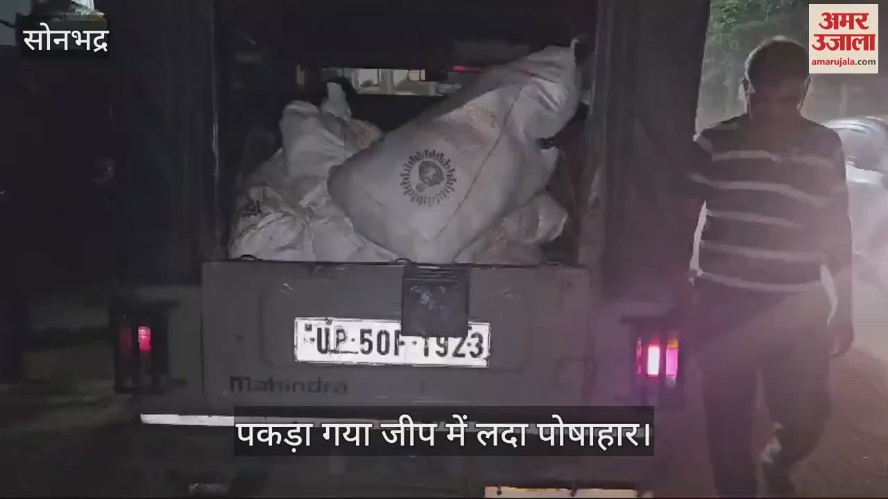 VIDEO : Anganwadi worker arrested on charges of black marketing of nutrition in sonbhadra