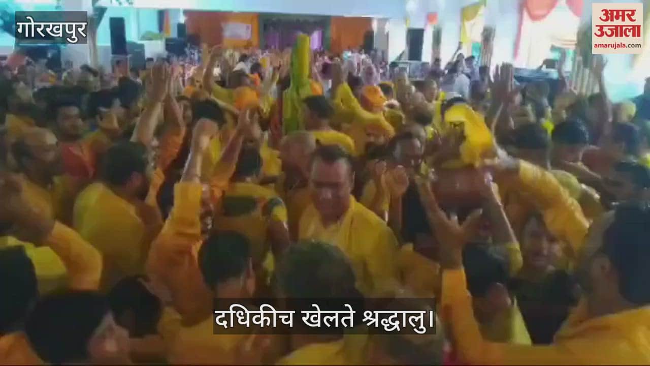 VIDEO : Devotees played Holi of Dadhikich on the occasion of Radhashtami festival in Gorakhpur.