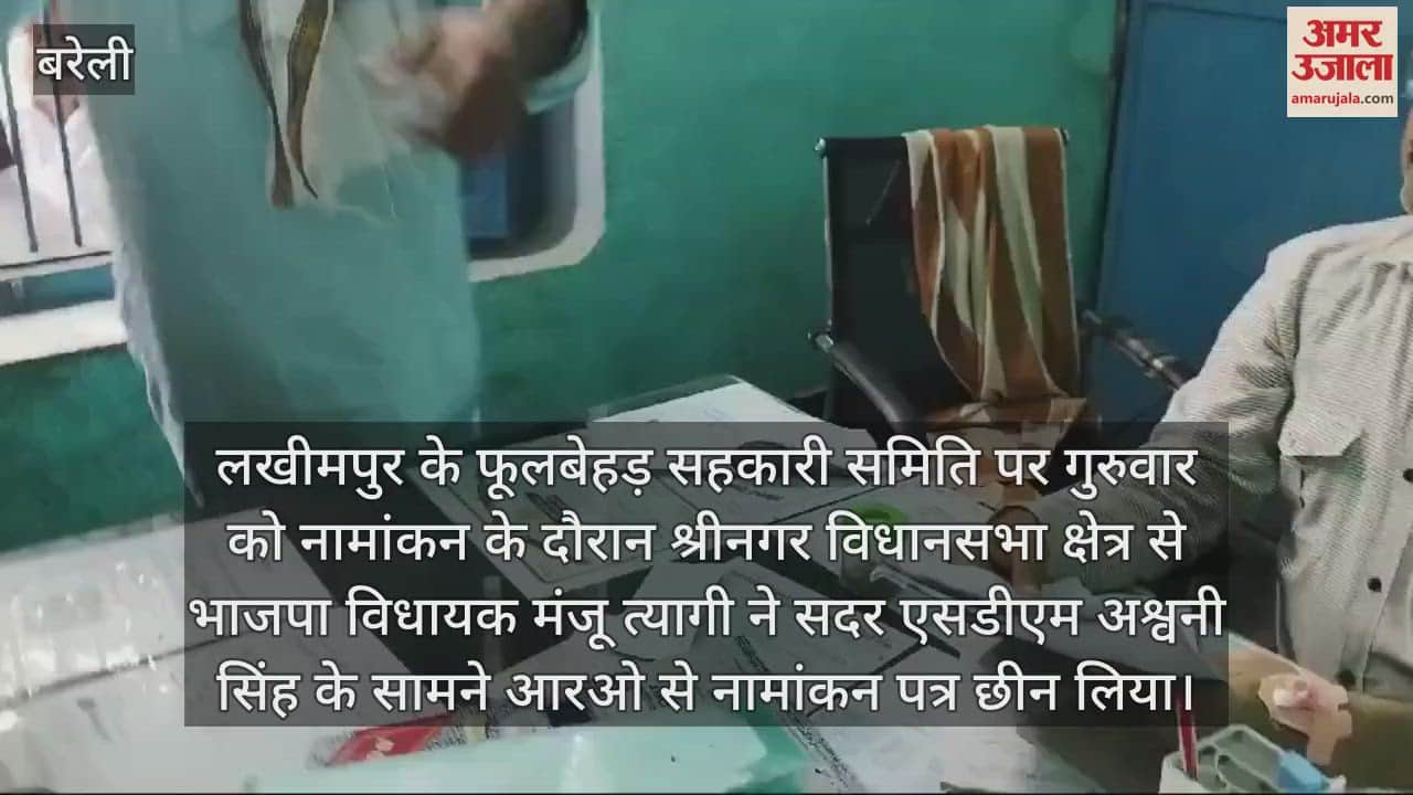 VIDEO : भाजपा विधायक ने एसडीएम के सामने नामांकन पर्चा छीना