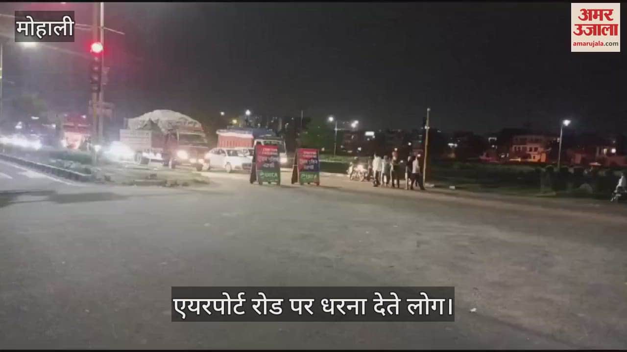 VIDEO : फूटा लोगों का गुस्सा, एयरपोर्ट रोड पर उतरे सैकड़ों लोग