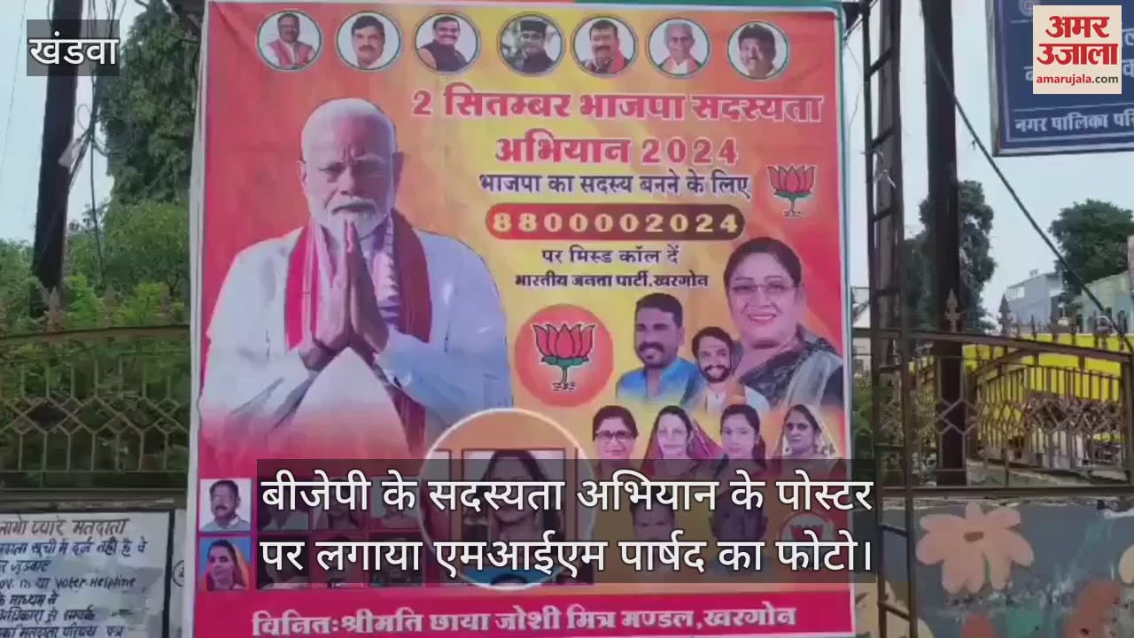 MIM councillor's photo put on BJP's membership campaign poster