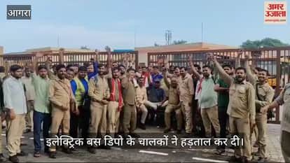 VIDEO : इलेक्ट्रिक बस के चालक और परिचालकों ने की हड़ताल, थमे बसों के पहिए