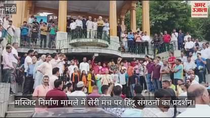 VIDEO : Demonstration by Hindu organizations in Mandi on the issue of construction of mosque