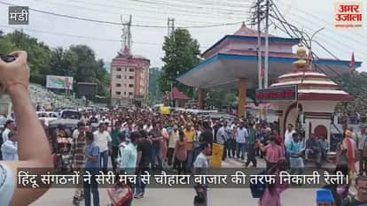 VIDEO : Hindu organizations took out a rally from Seri Manch towards Chauhata Bazaar