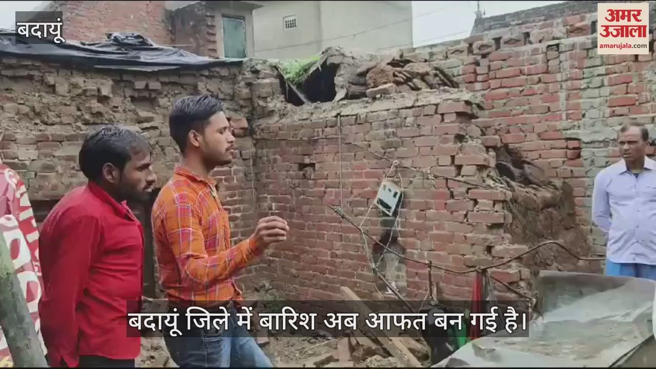 VIDEO : बदायूं में बारिश के दौरान कच्ची छत गिरी, मलबे में दबकर युवक की मौत