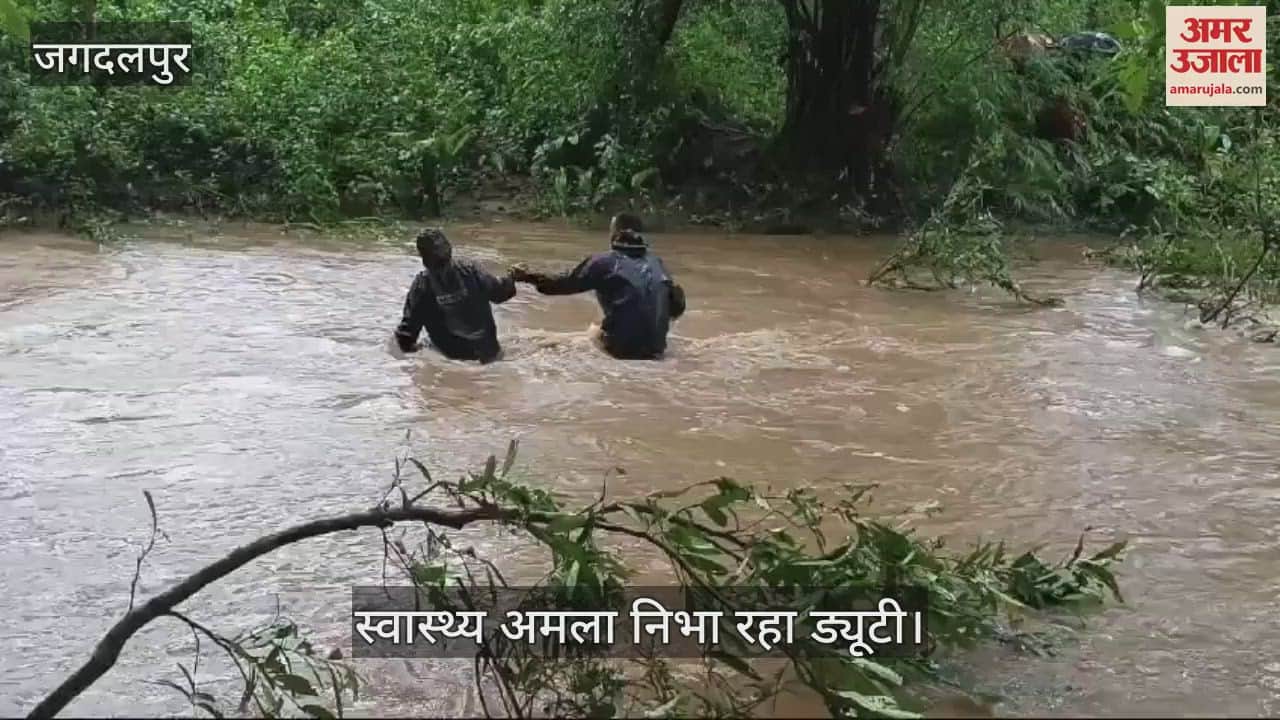 VIDEO : जान दांव में लगाकर स्वास्थ्य वर्कर कर रहे इलाज, भारी बारिश के बीच कर रहे है नदी नाले को पार