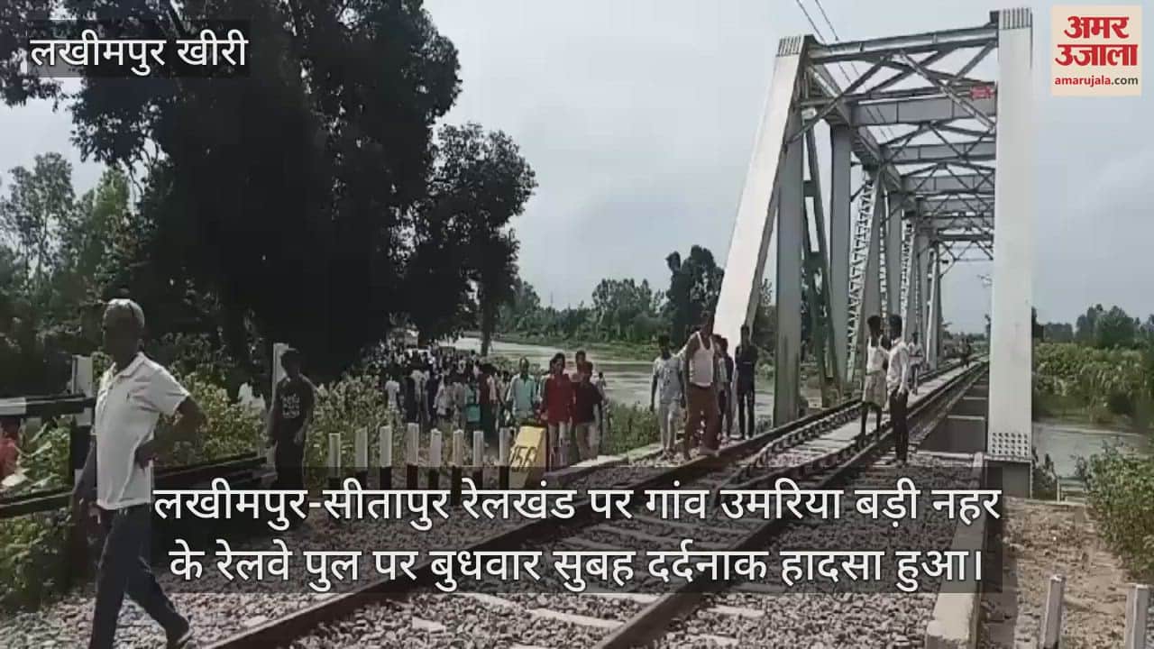VIDEO : रेलवे पुल पर मासूम बेटे को लेकर रील बना रहे थे दंपती, ट्रेन से कटकर तीनों की मौत