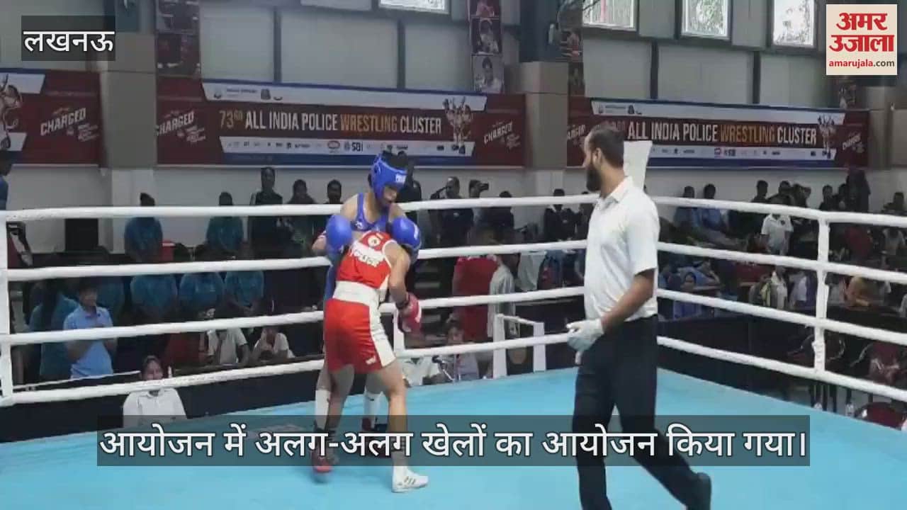 VIDEO : अखिल भारतीय पुलिस रेसलिंग क्लस्टर में बॉक्सिंग का मुकाबला