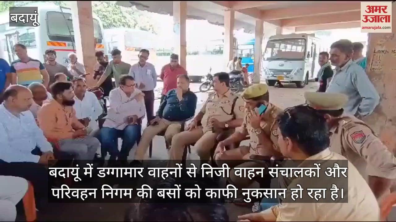 VIDEO : बदायूं में डग्गामार वाहनों का विरोध, निजी बस संचालकों ने अफसरों को बताई समस्या