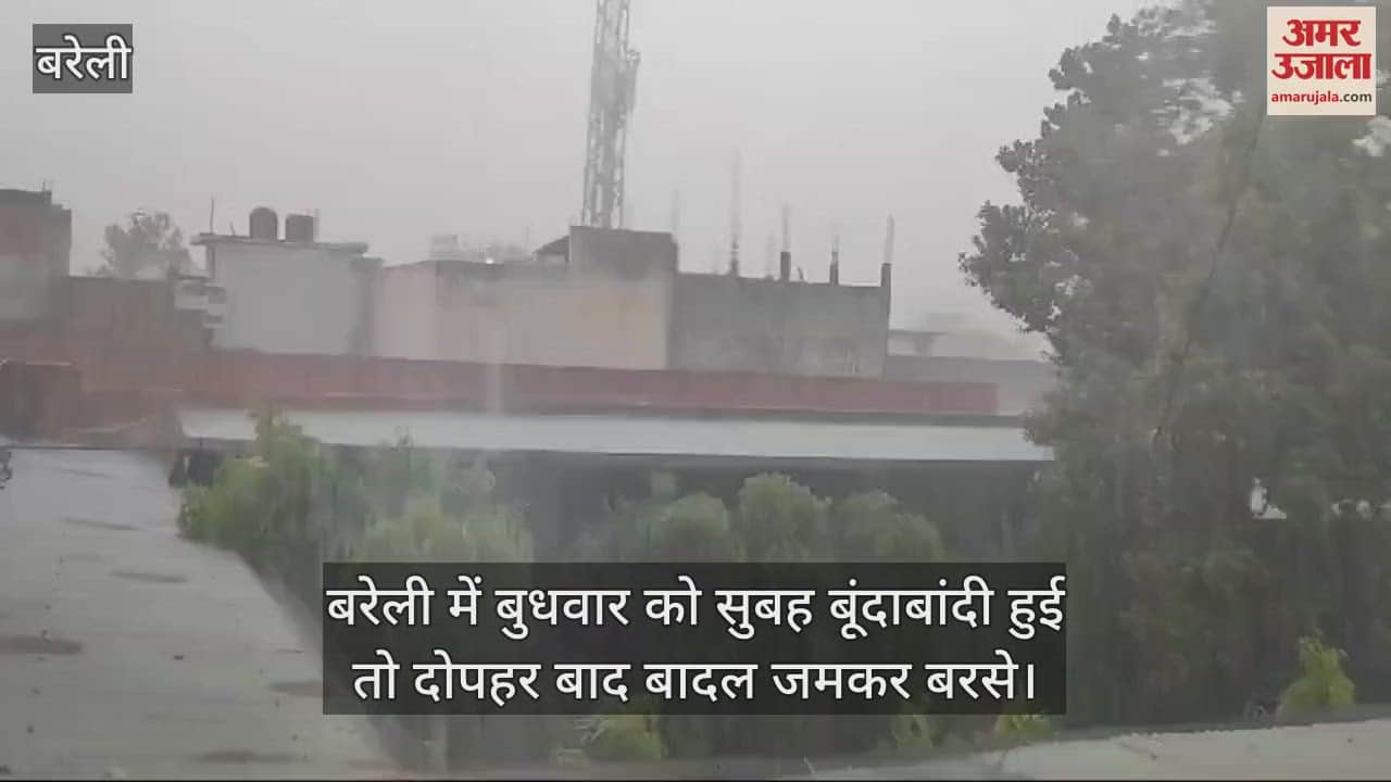 VIDEO : बरेली में छाई काली घटा... दोपहर बाद जमकर बरसे बादल