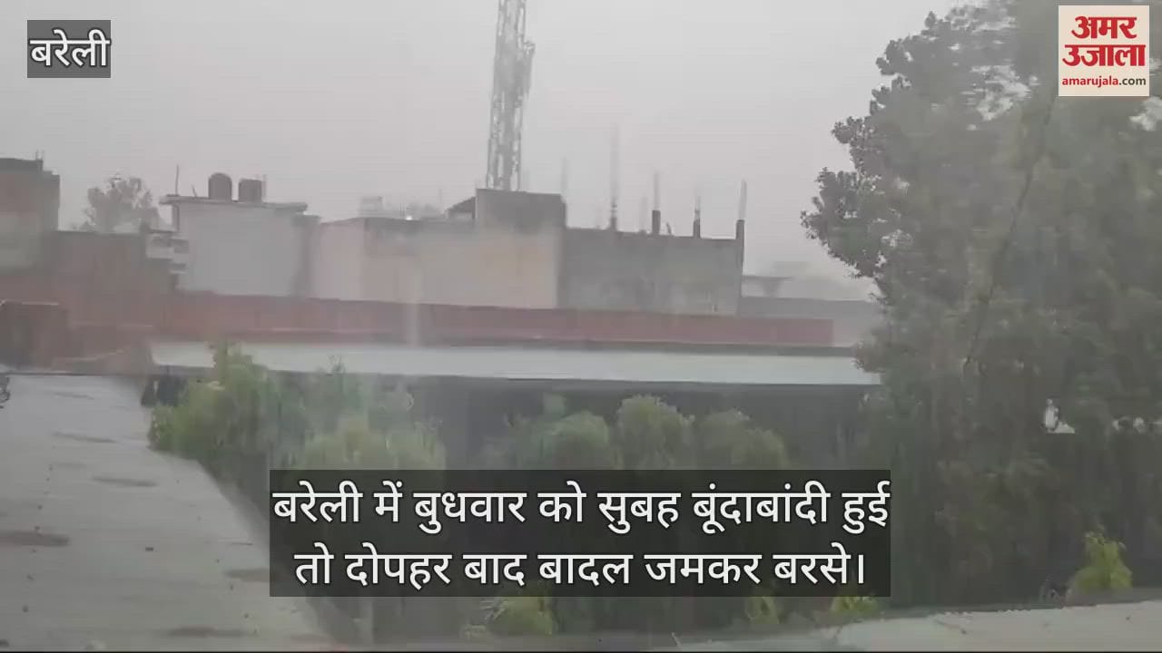VIDEO : बरेली में छाई काली घटा... दोपहर बाद जमकर बरसे बादल