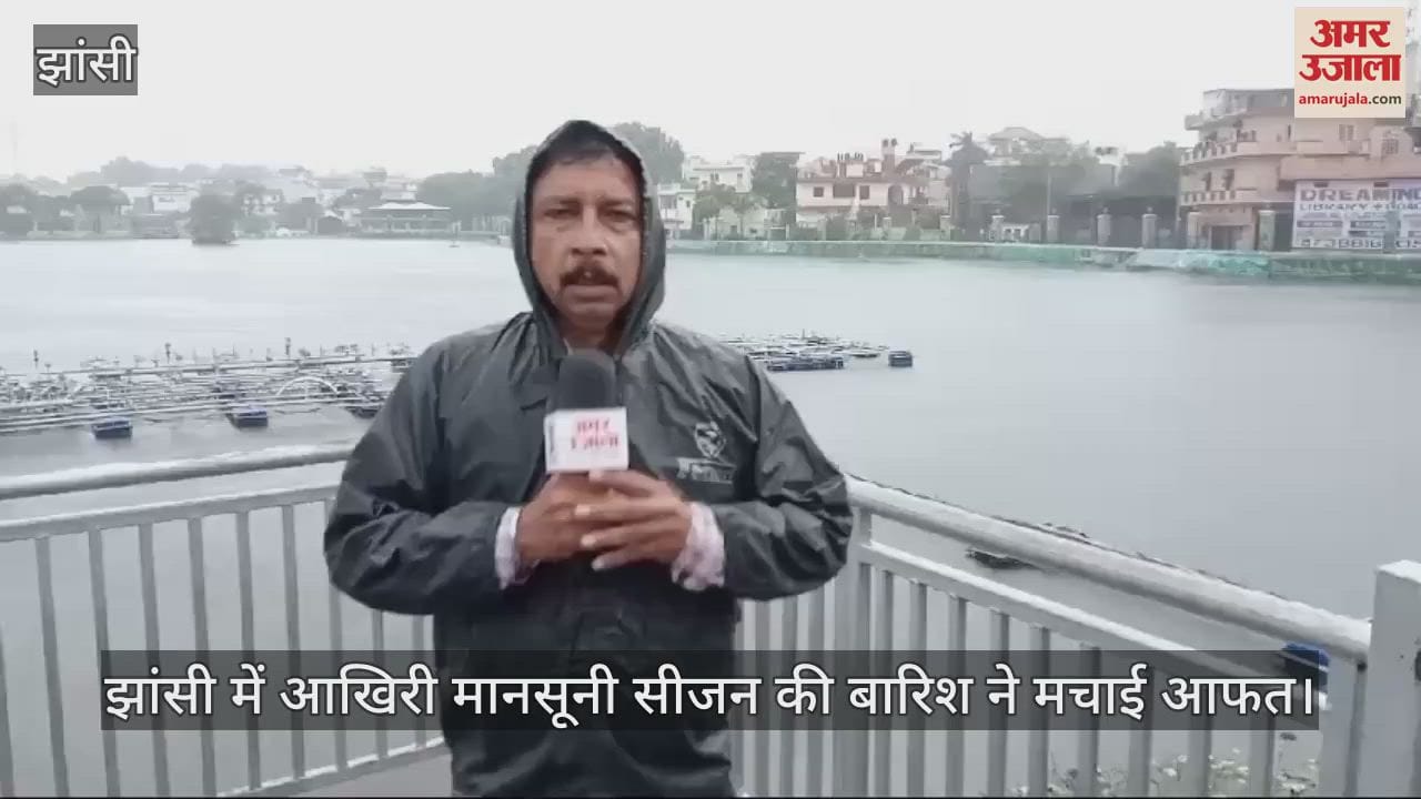 VIDEO : झांसी में हालात खराब: जमकर बरस रहे बदरा, उफन पर नदियां, देखें वीडियो