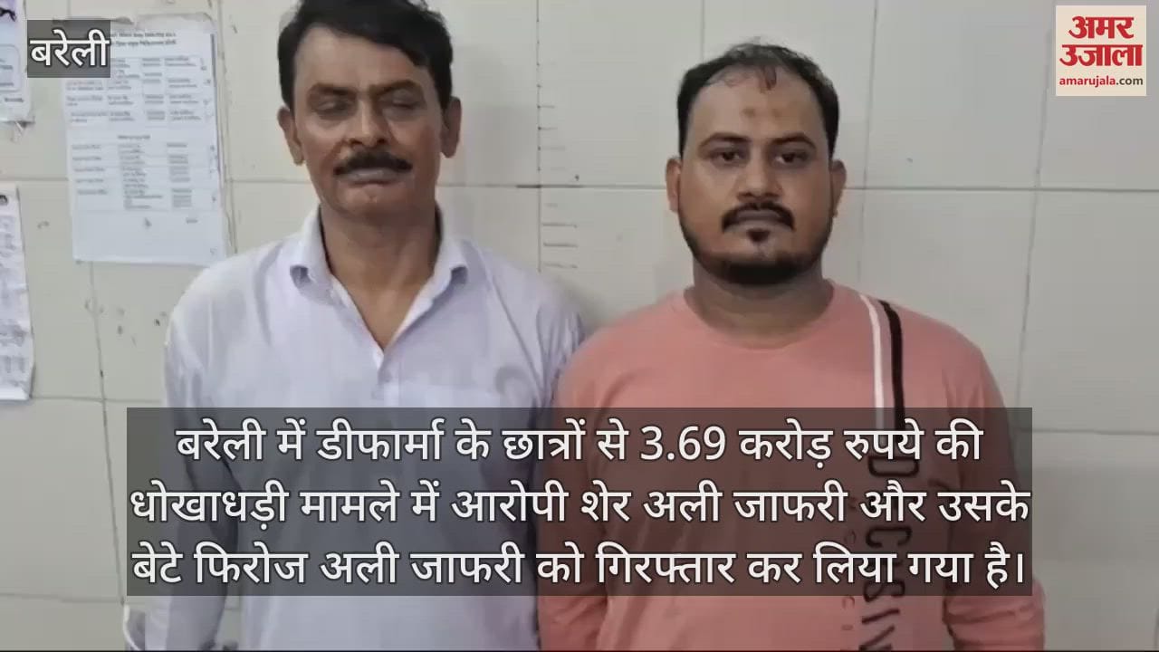 VIDEO : बरेली में खुसरो कॉलेज का चेयरमैन शेर अली जाफरी और उसका बेटा गिरफ्तार