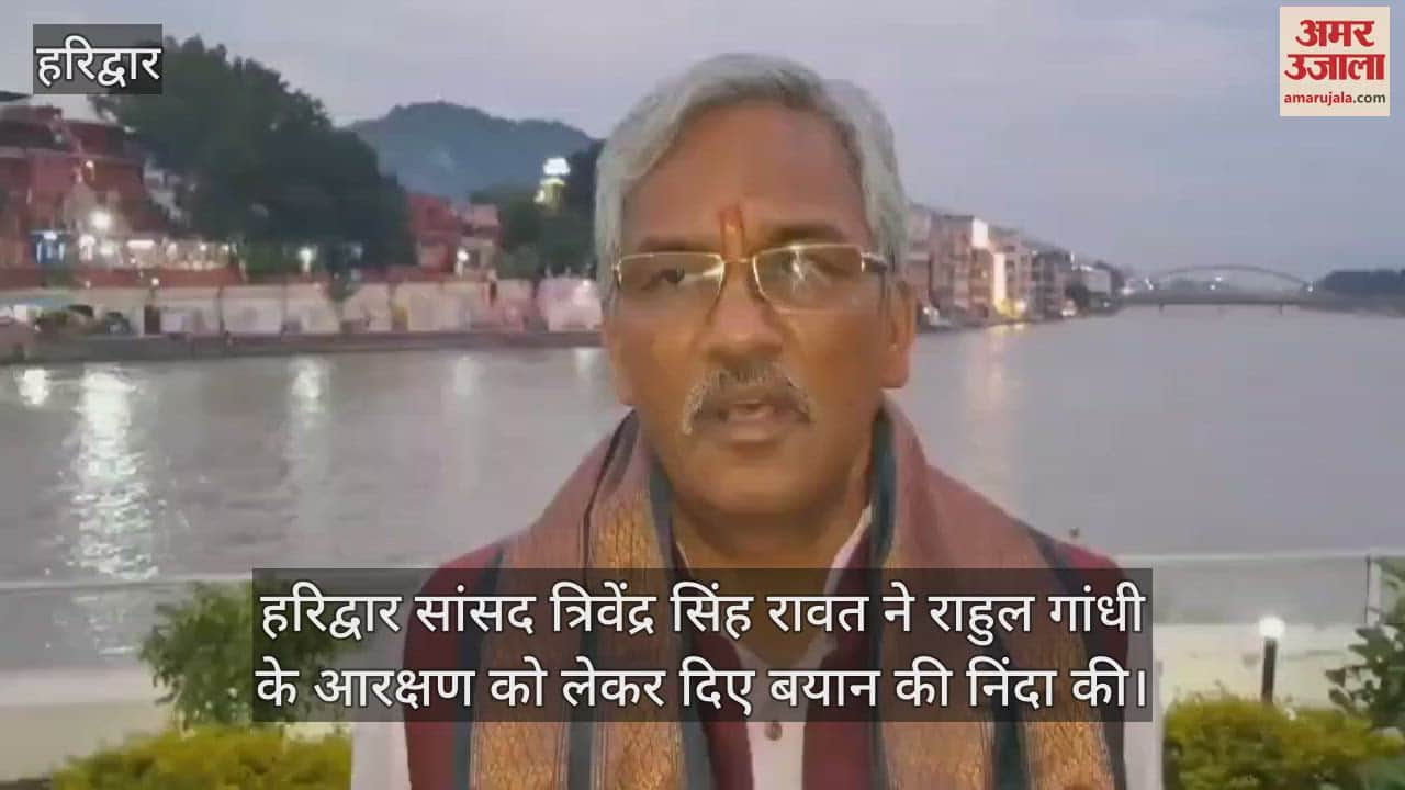 VIDEO : Haridwar MP Trivendra SIngh Rawat called Rahul Gandhi statement in America unfortunate for India