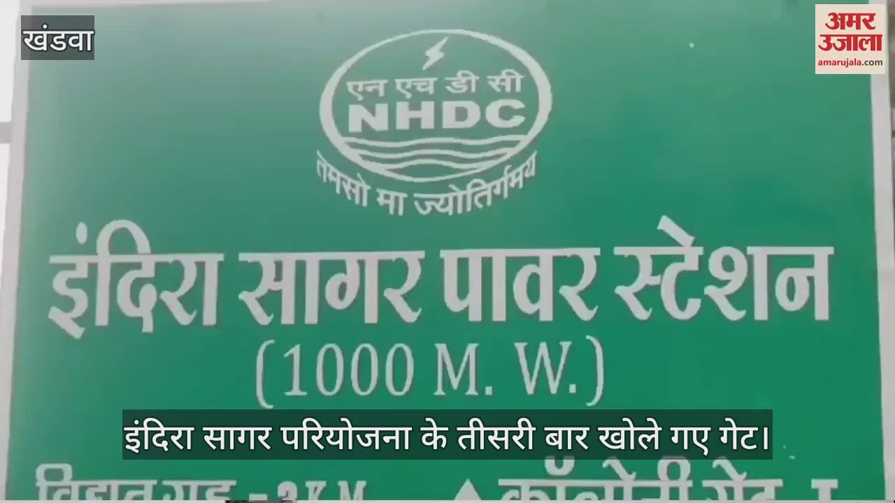 Khandwa Gates of Omkareshwar and Indira Sagar project opened for third time in monsoon season