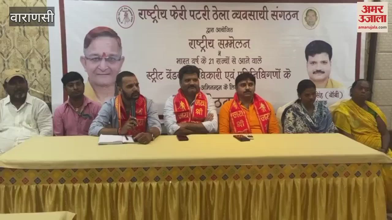 VIDEO : National conference of hawkers on 13th in Kashi strategy made by meeting