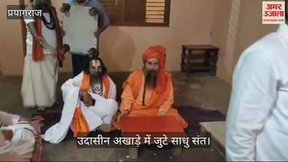 VIDEO : Saints made strategy regarding Mahakumbh, representatives of all Akharas gathered in Udaasik Akhara