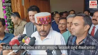 VIDEO : Union Minister of State for Social Justice Dr. Ramdas Athawale reached McLeodganj