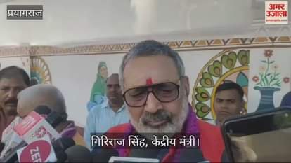 VIDEO : Giriraj Singh said: Congress wants to create an atmosphere of emergency in the country, Hindus need to unite