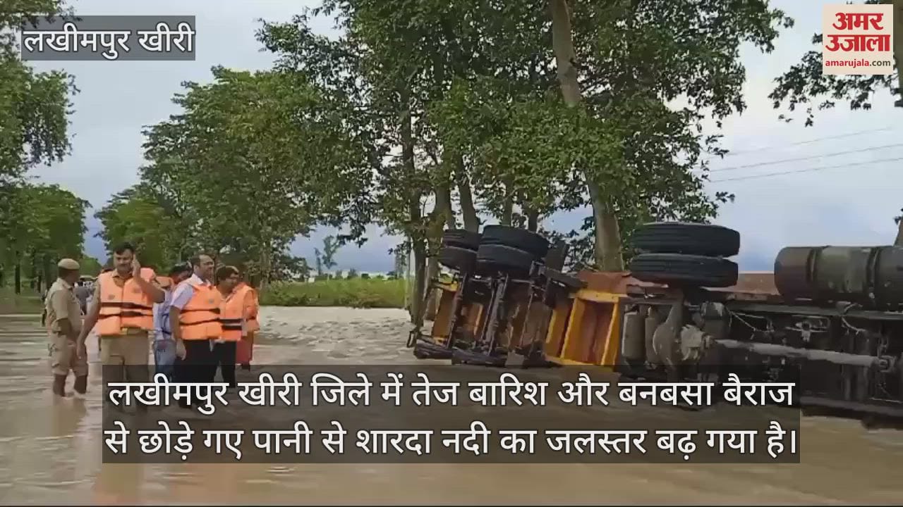 VIDEO : लखीमपुर खीरी में पलिया-भीरा मार्ग पर पानी का तेज बहाव से टैंकर पलटा