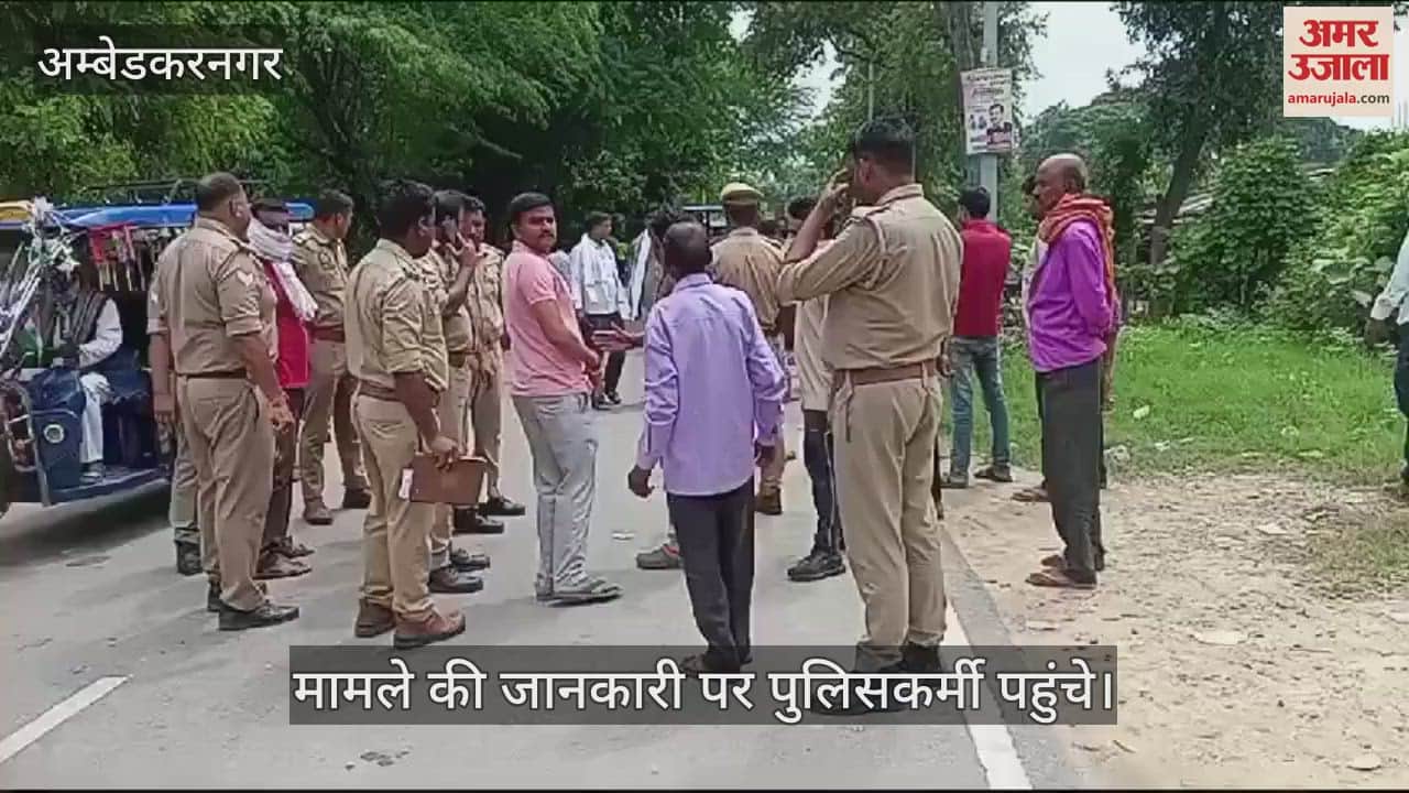 VIDEO : अंबेडकरनगर: शराब के ठेके के पास मिला ग्रामीण का शव, बेटा बोला - तीन दिन से लापता थे