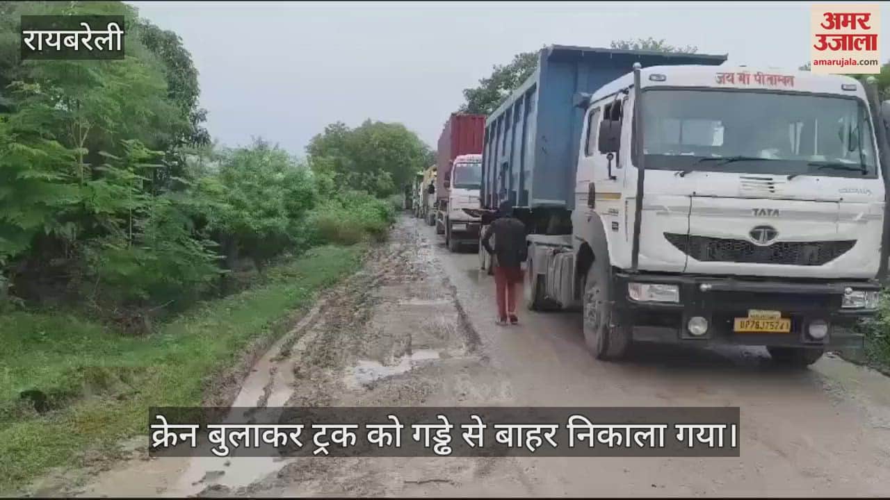 VIDEO : रायबरेली: 24 घंटे से लगा दो किलोमीटर लंबा जाम, गड्ढे में फंस गया ट्रक