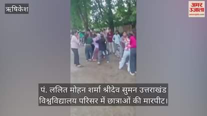 VIDEO : fight between two groups of girl students in Rishikesh college Video Viral