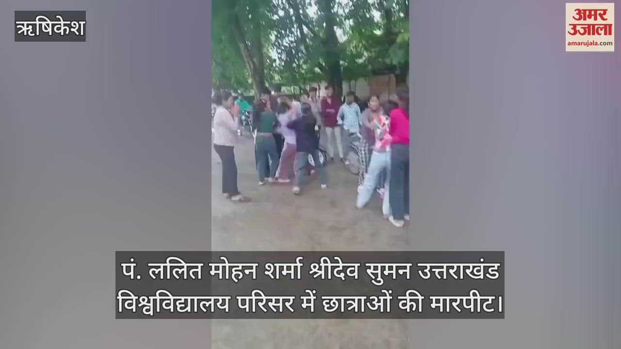 VIDEO : fight between two groups of girl students in Rishikesh college Video Viral