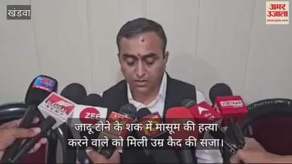 Khandwa Life imprisonment for murderer who strangled his three-year-old grandson grandfather witchcraft